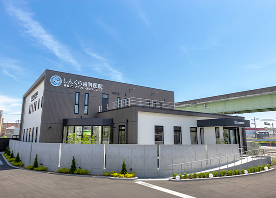 しんくら歯科医院