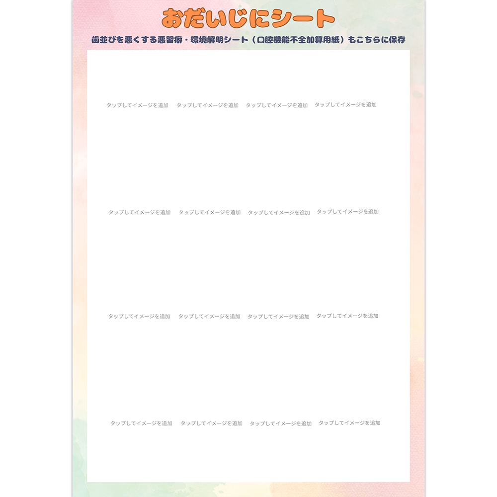 おだいじにシート