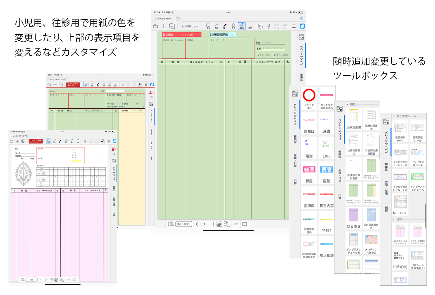 コミュニケーションシート