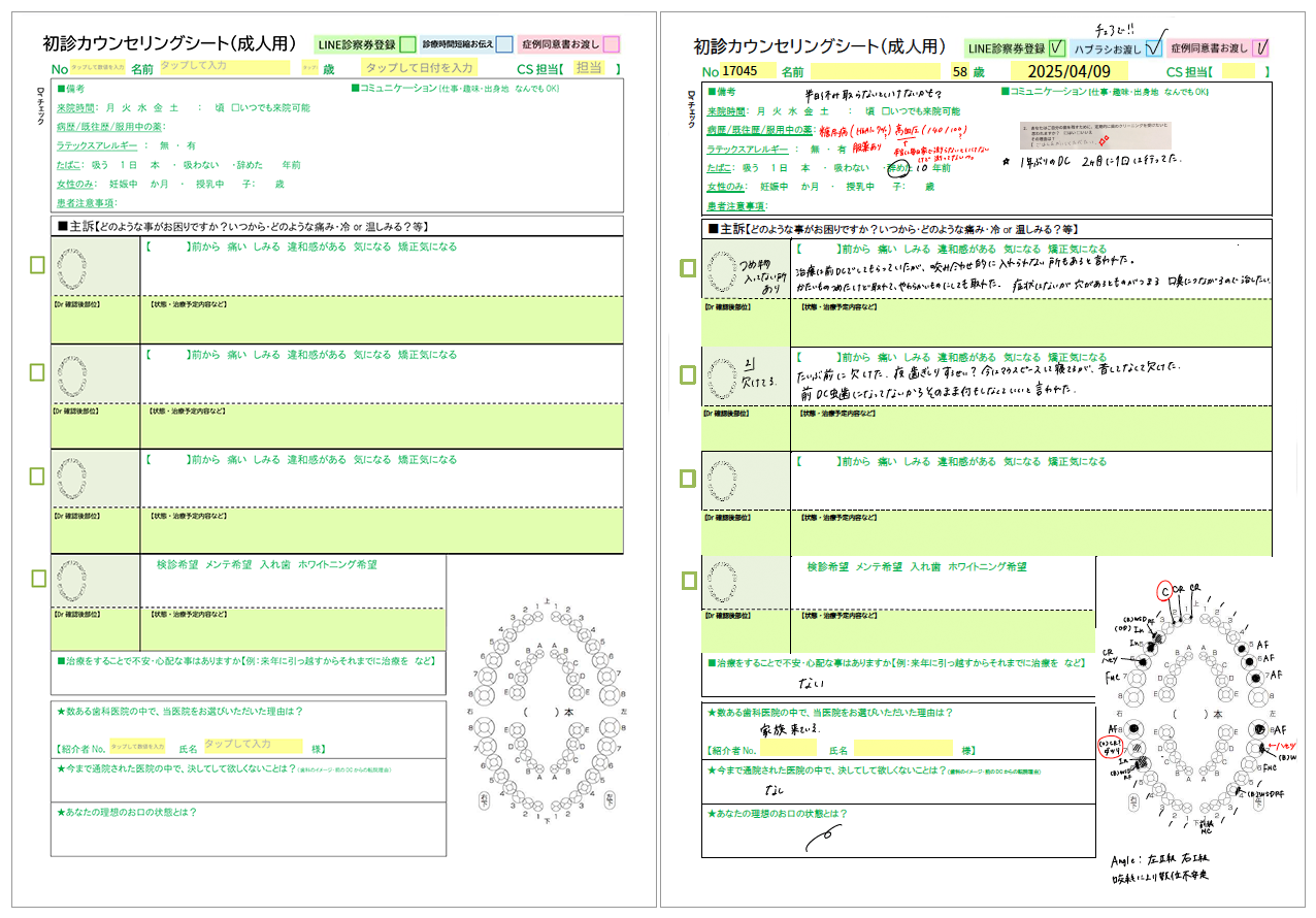 初診カウンセリングシート