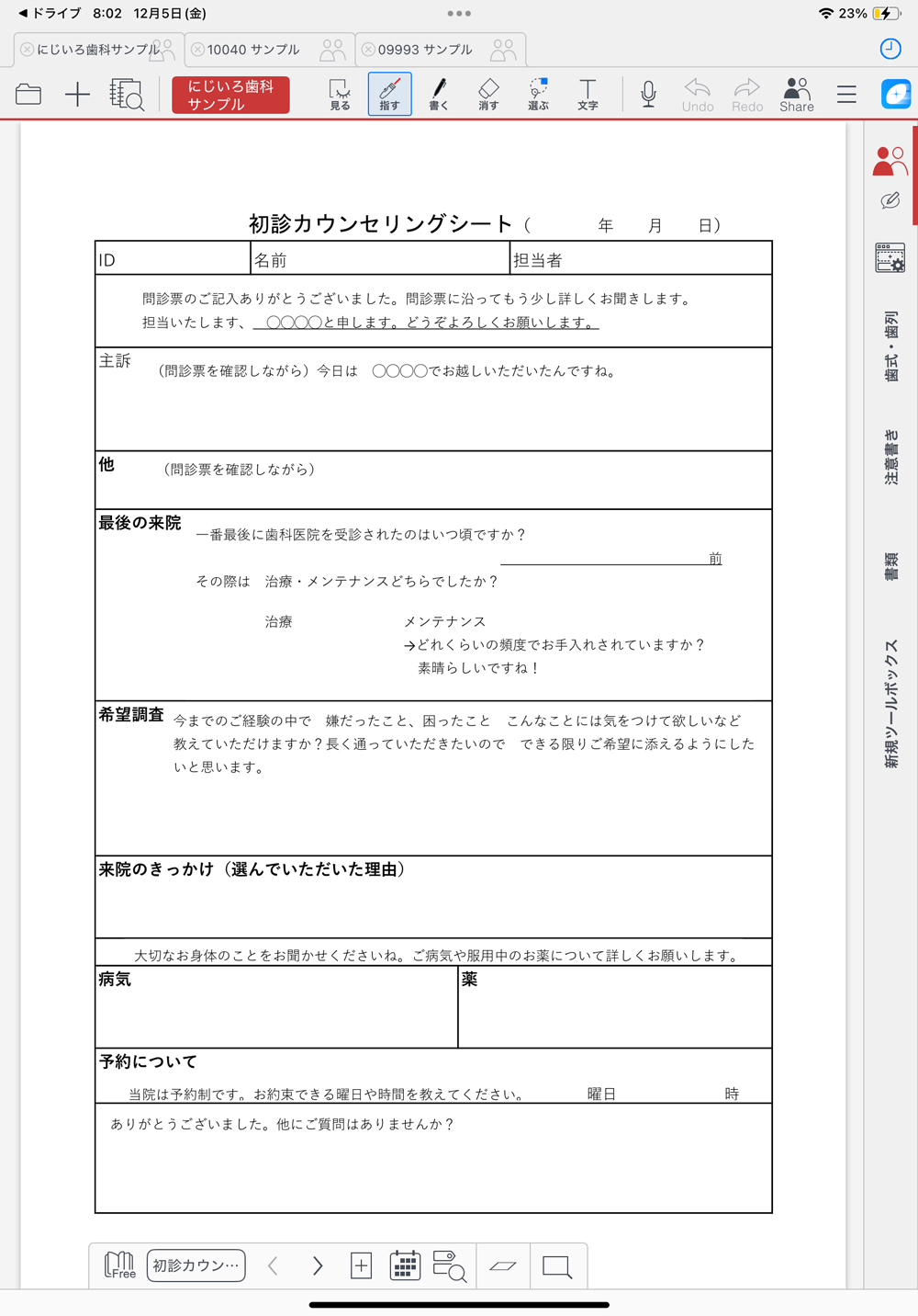 初診カウンセリングシート