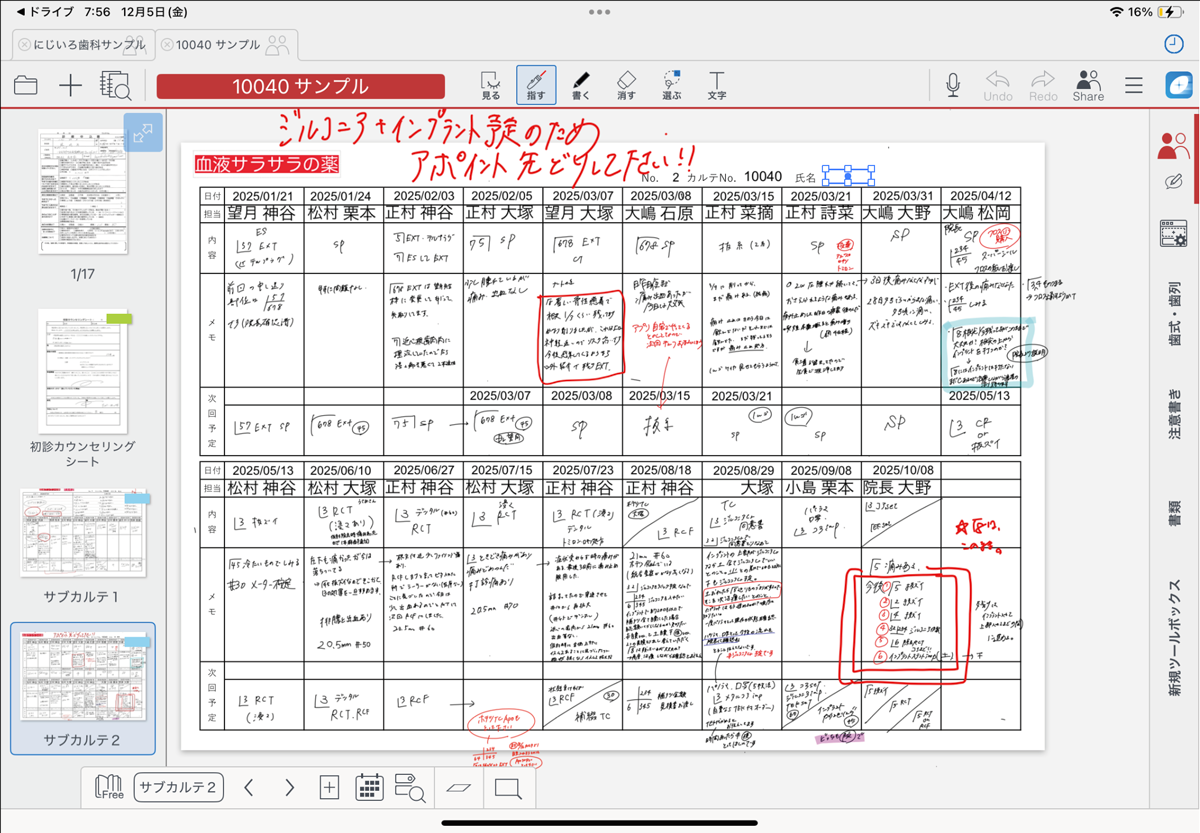 サブカルテ利用例2