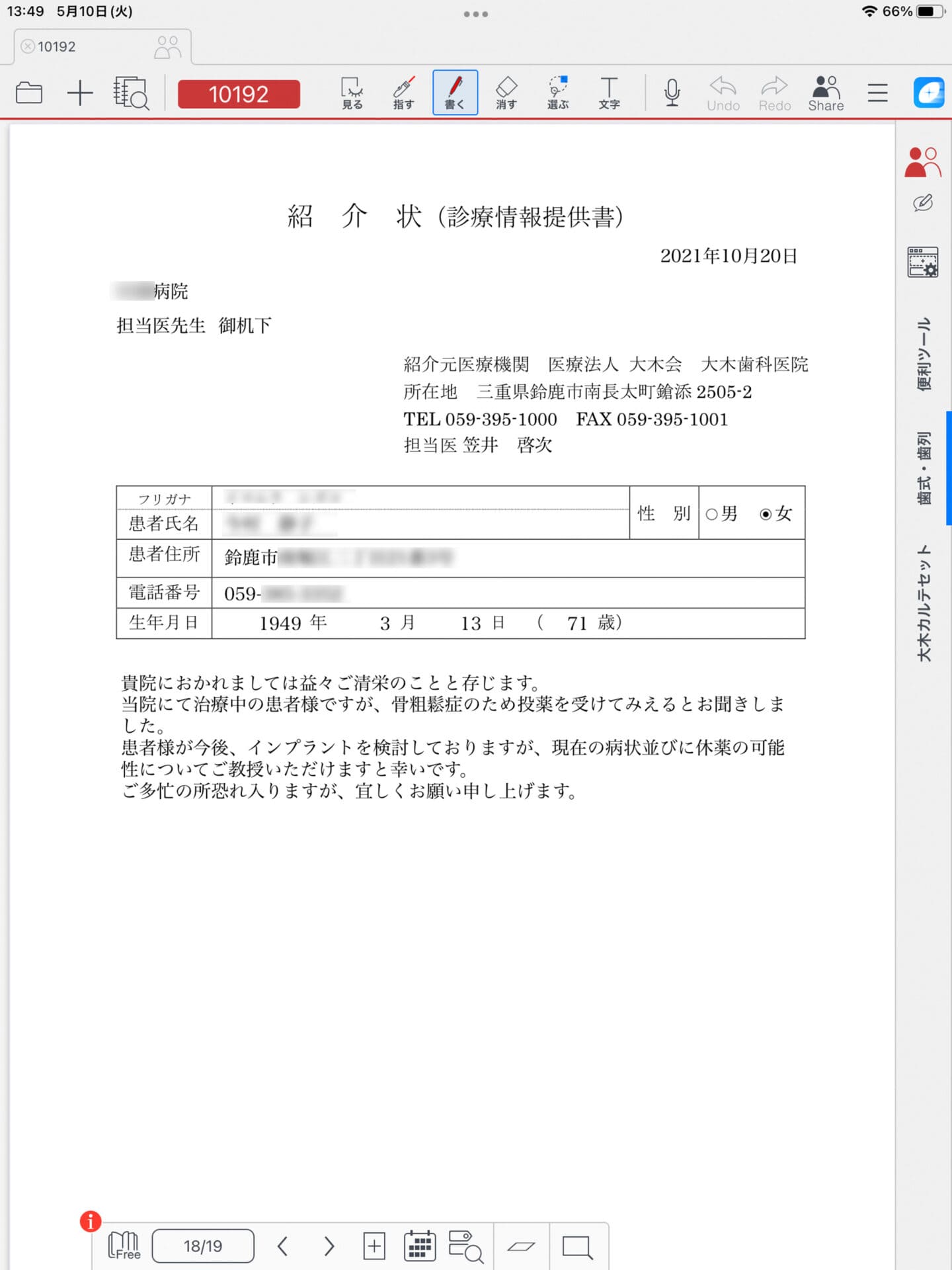 紹介状