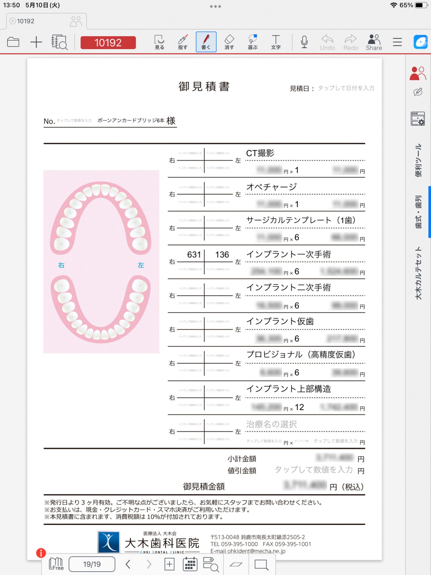 見積書