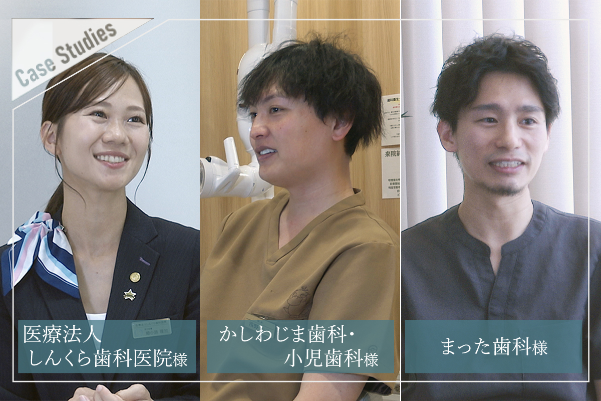 医療法人 しんくら歯科医院様