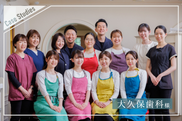 大久保歯科様