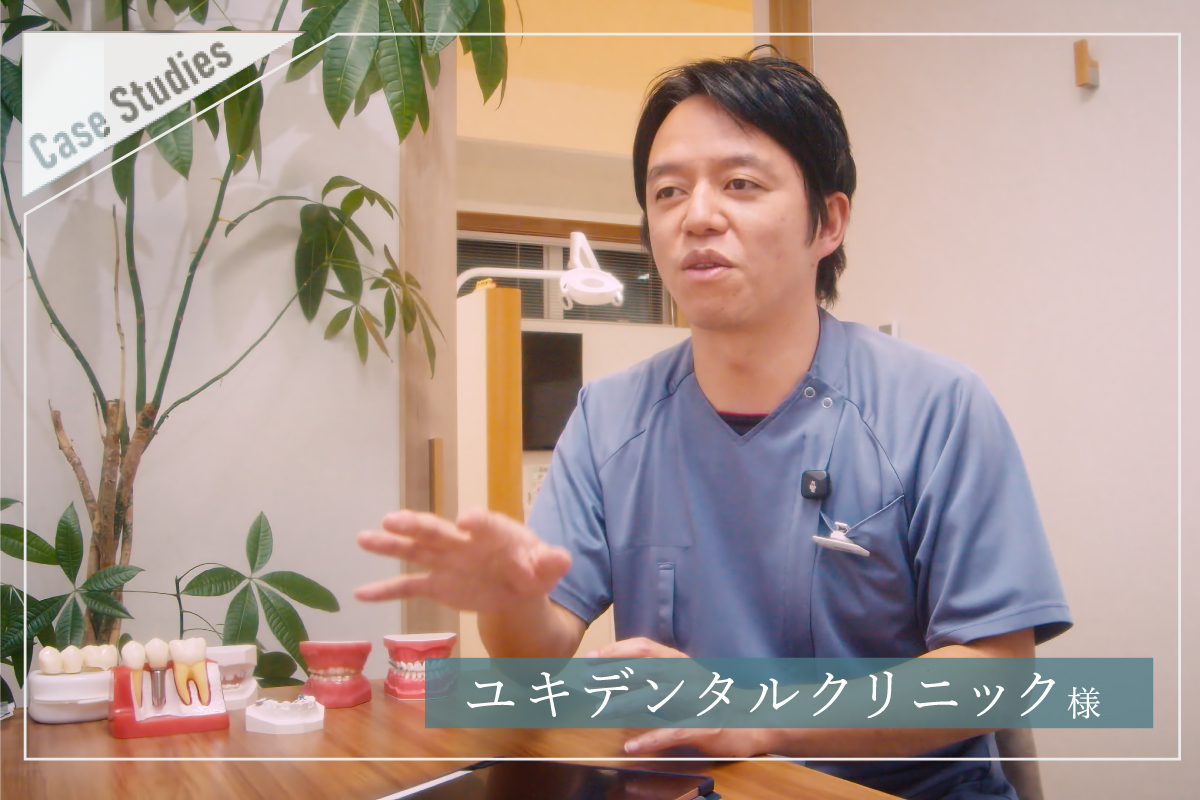 ユキデンタルクリニック